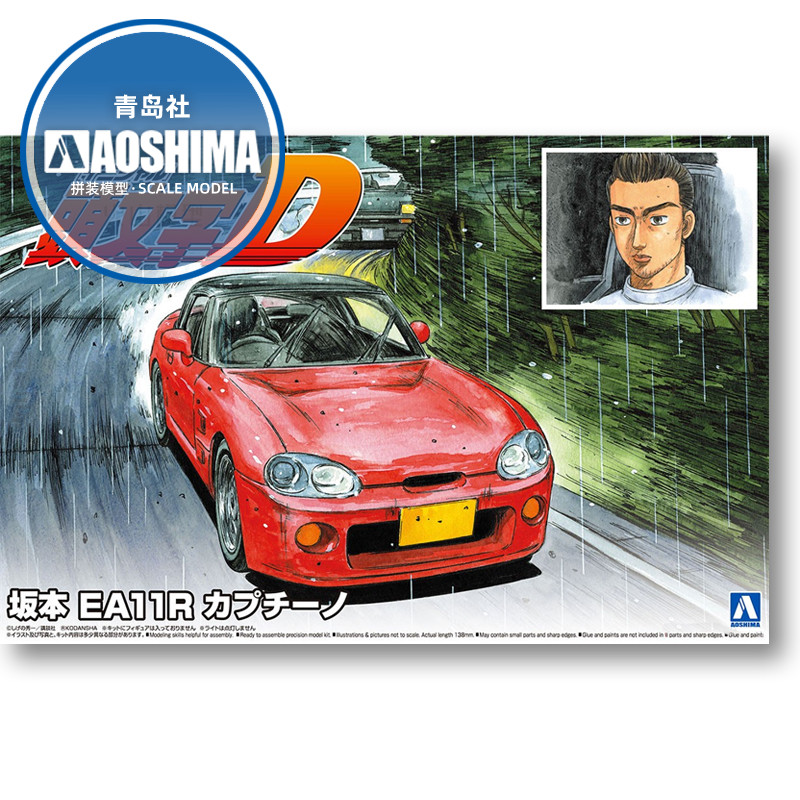 Static assembly car model Aosh - đánh giá và giá Model Kit Initial D